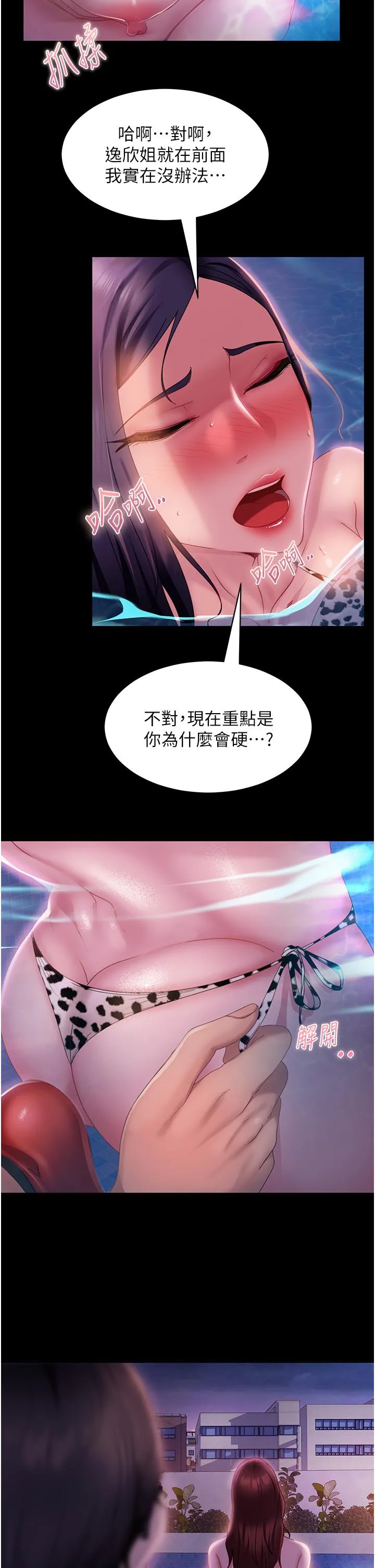 直男逆袭婚友社 - 第18话-不择手段得到你 - page 17