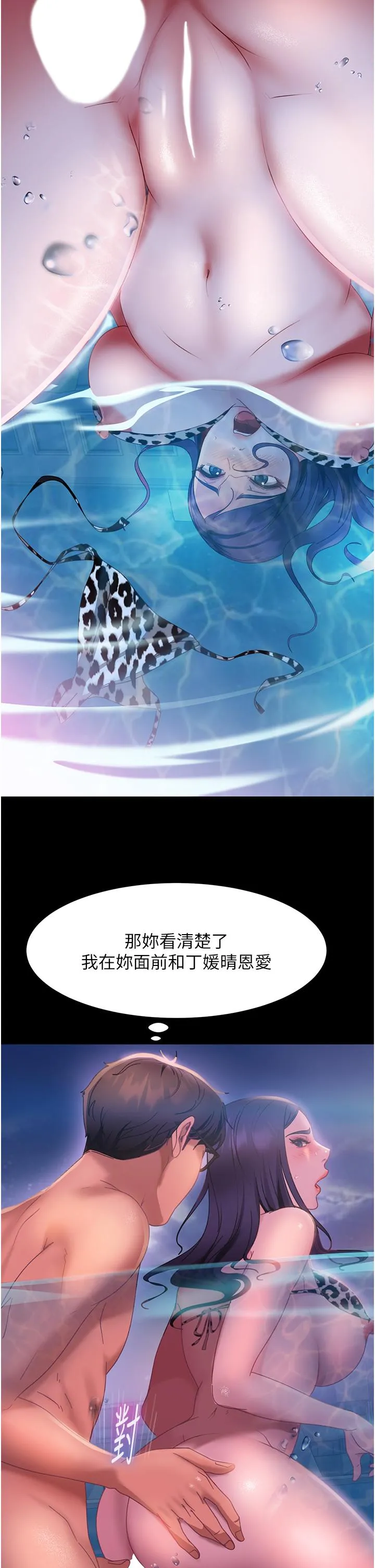 直男逆袭婚友社 - 第18话-不择手段得到你 - page 20