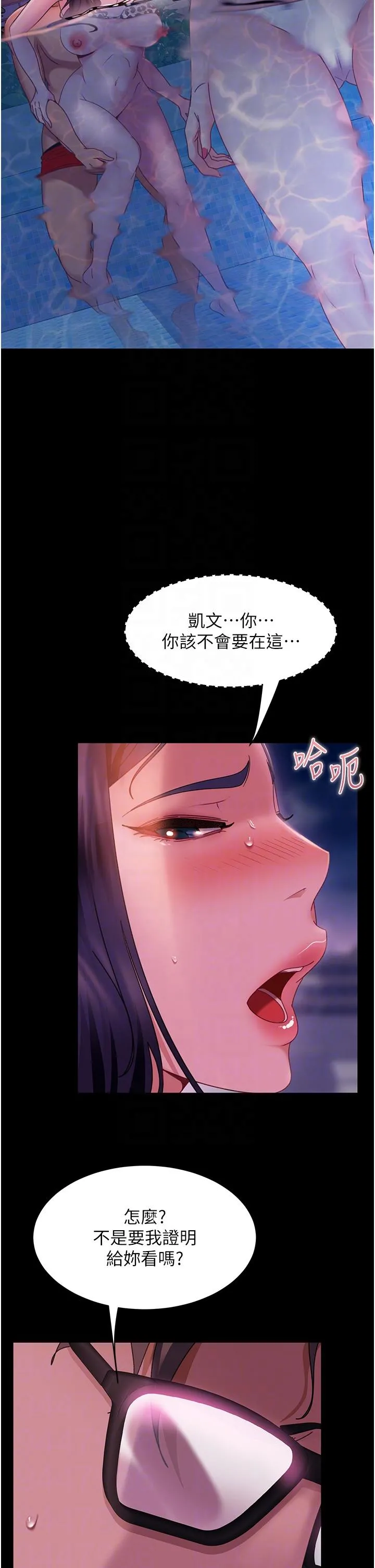 直男逆袭婚友社 - 第18话-不择手段得到你 - page 22