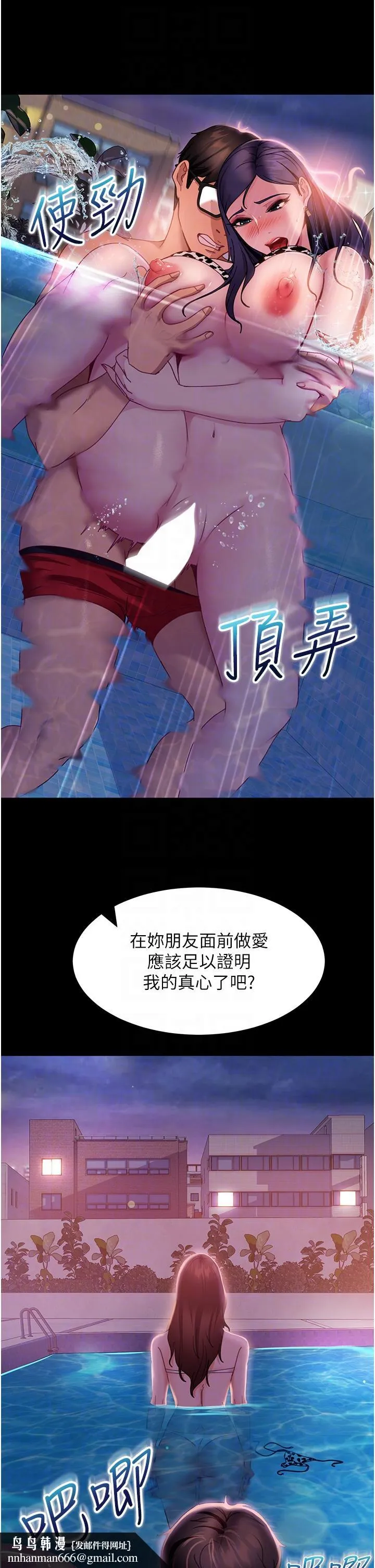 直男逆袭婚友社 - 第18话-不择手段得到你 - page 24