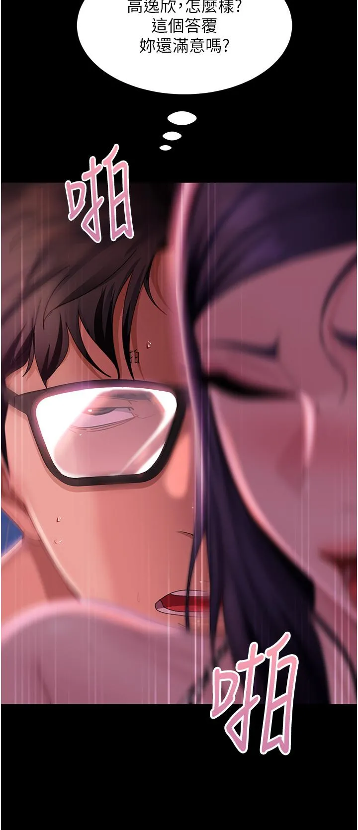 直男逆袭婚友社 - 第18话-不择手段得到你 - page 27