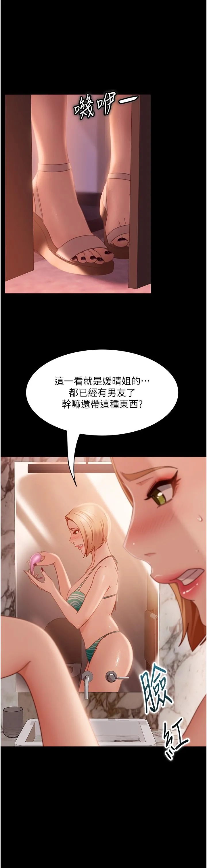 直男逆袭婚友社 - 第18话-不择手段得到你 - page 39
