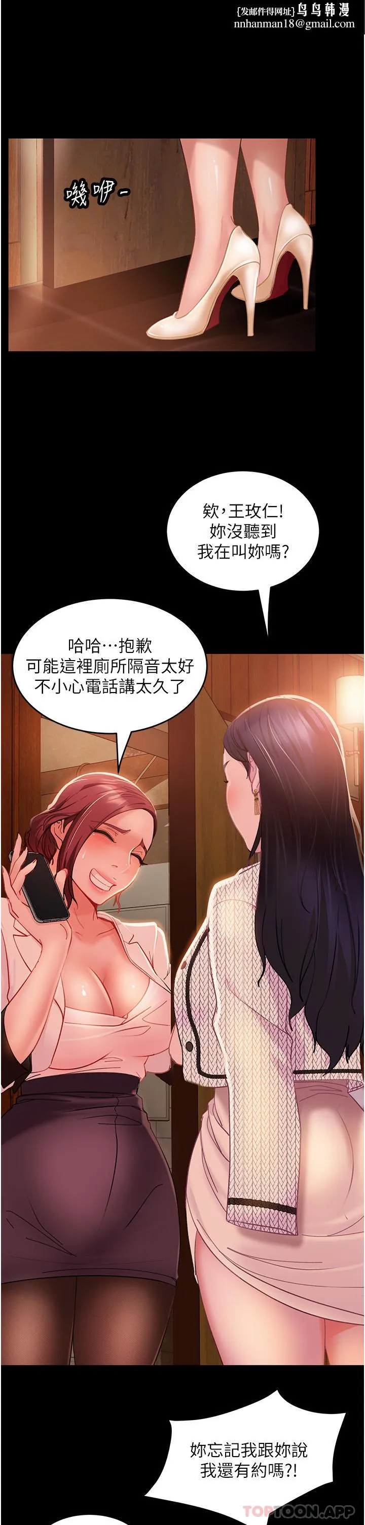 直男逆袭婚友社 - 第3话-老二，成就不凡的女人 - page 1