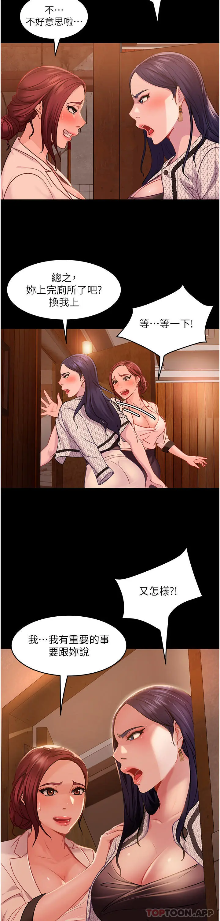 直男逆袭婚友社 - 第3话-老二，成就不凡的女人 - page 2
