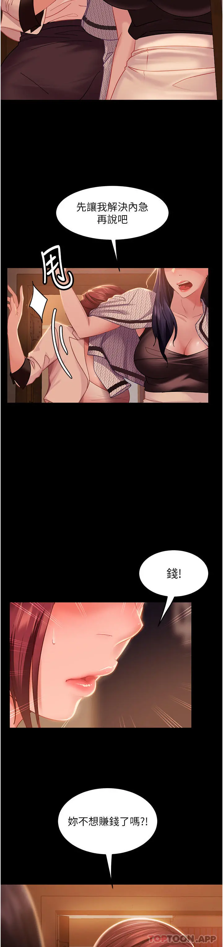 直男逆袭婚友社 - 第3话-老二，成就不凡的女人 - page 3