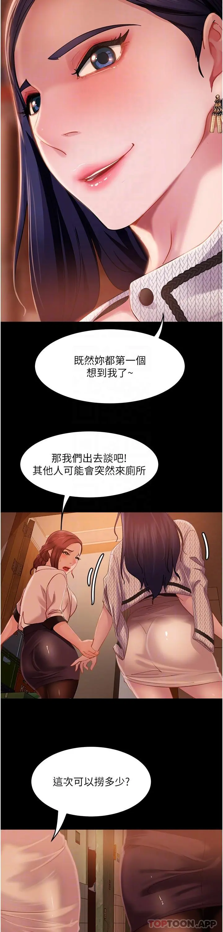 直男逆袭婚友社 - 第3话-老二，成就不凡的女人 - page 6