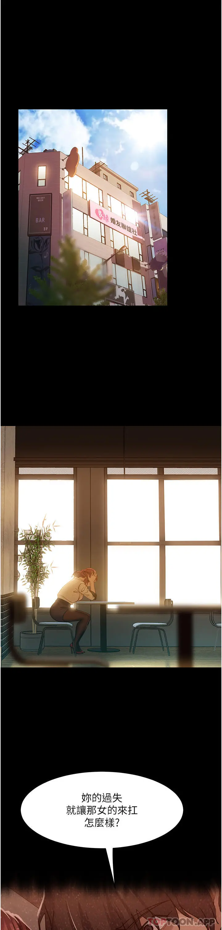 直男逆袭婚友社 - 第3话-老二，成就不凡的女人 - page 8