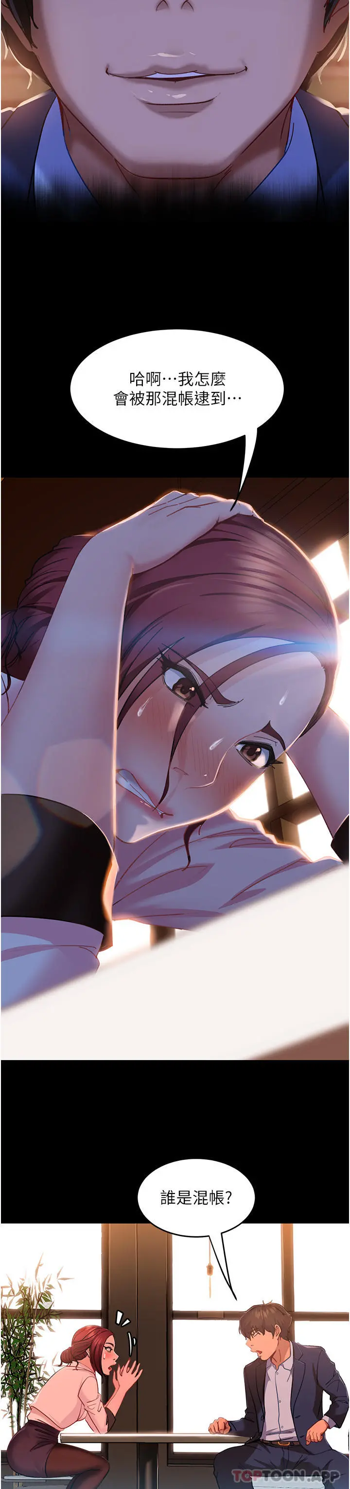 直男逆袭婚友社 - 第3话-老二，成就不凡的女人 - page 10