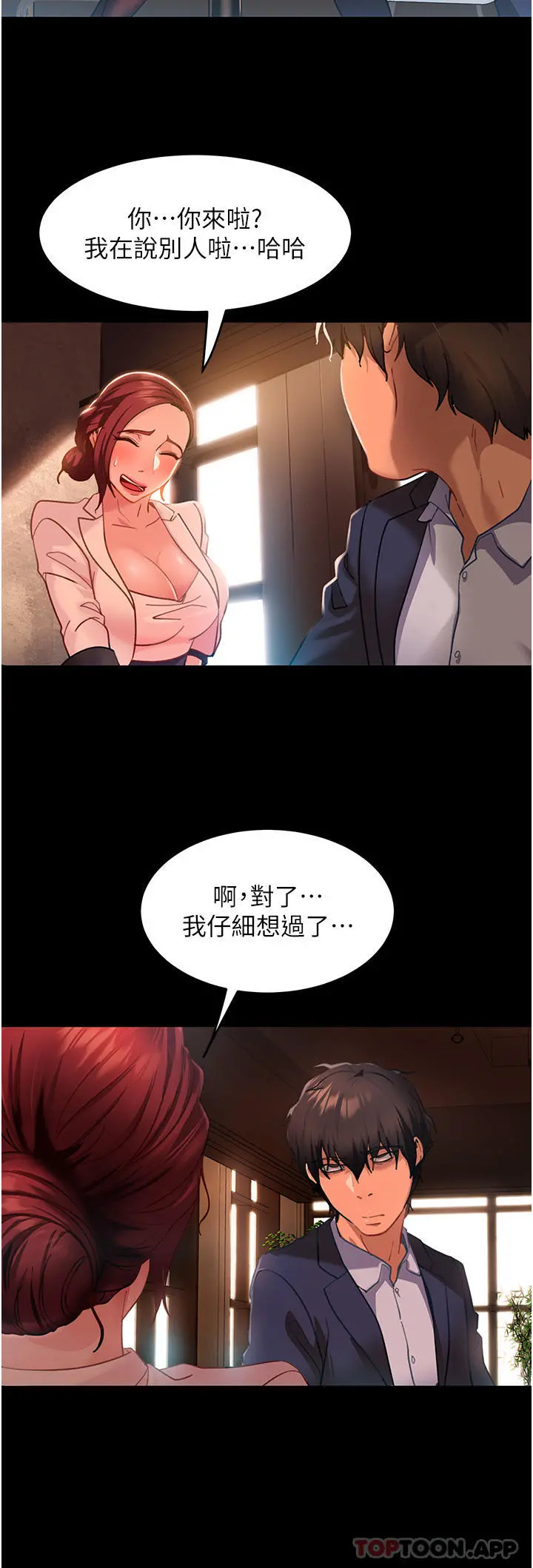 直男逆袭婚友社 - 第3话-老二，成就不凡的女人 - page 11