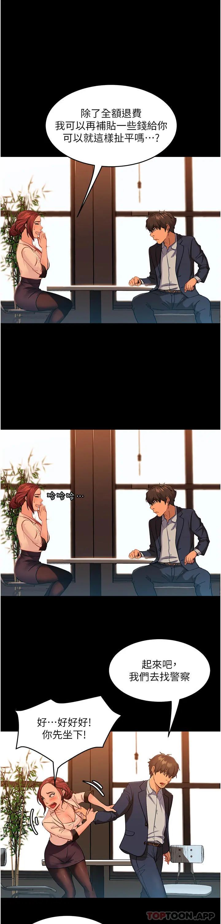 直男逆袭婚友社 - 第3话-老二，成就不凡的女人 - page 12