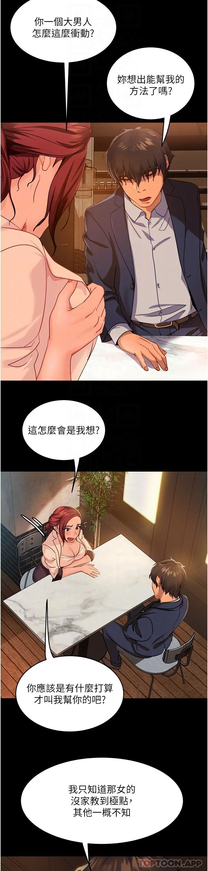 直男逆袭婚友社 - 第3话-老二，成就不凡的女人 - page 13