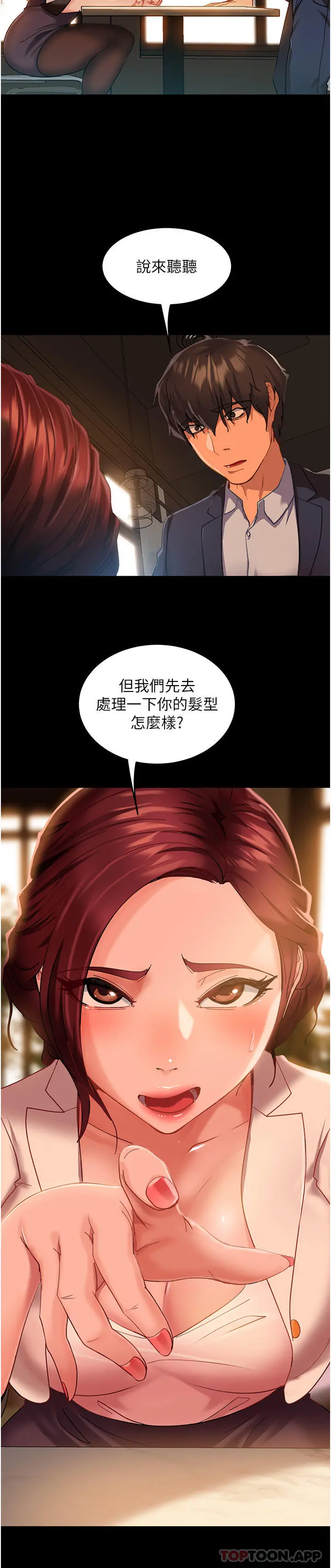 直男逆袭婚友社 - 第3话-老二，成就不凡的女人 - page 15
