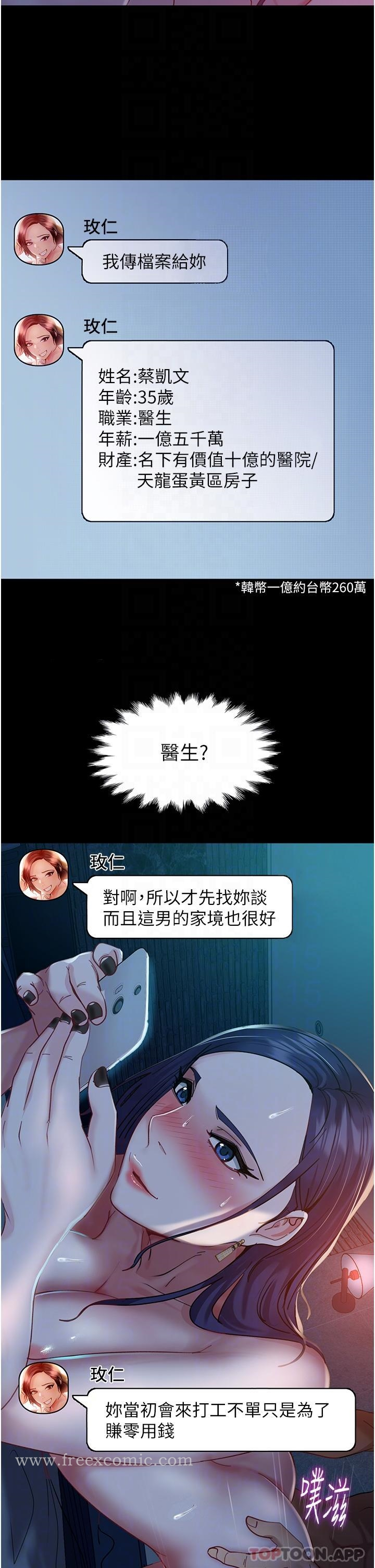 直男逆袭婚友社 - 第3话-老二，成就不凡的女人 - page 19
