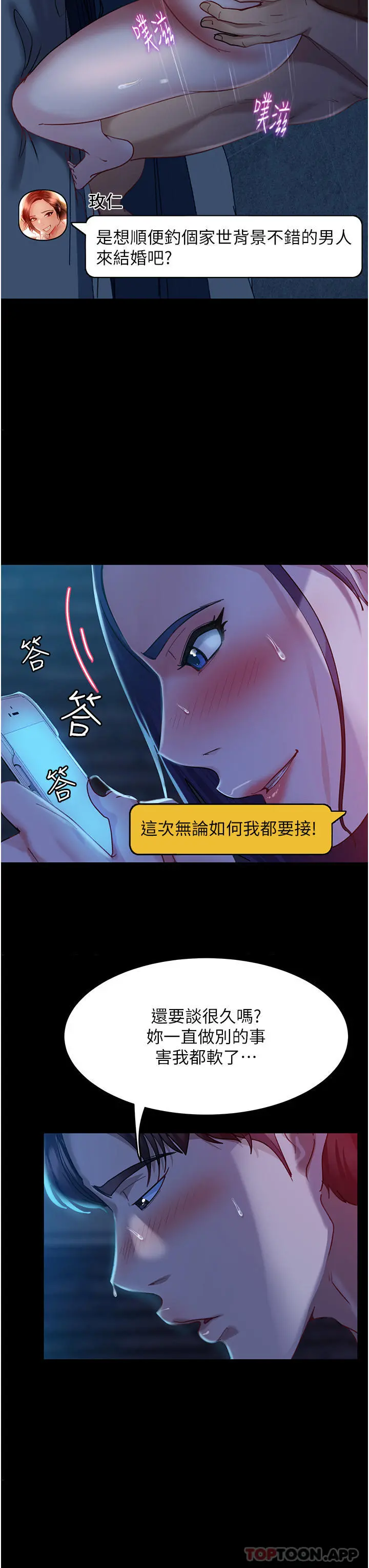 直男逆袭婚友社 - 第3话-老二，成就不凡的女人 - page 20