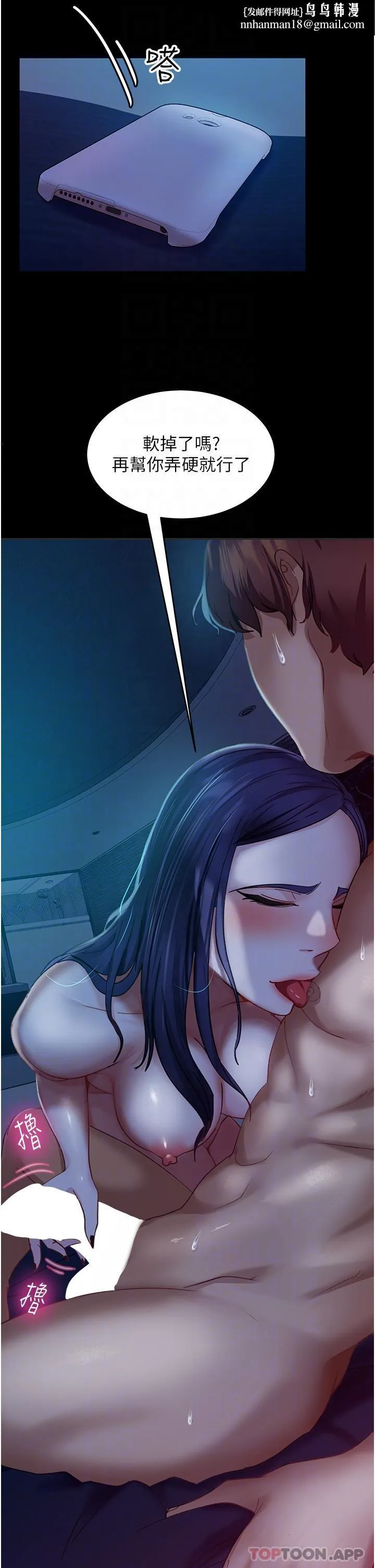 直男逆袭婚友社 - 第3话-老二，成就不凡的女人 - page 21