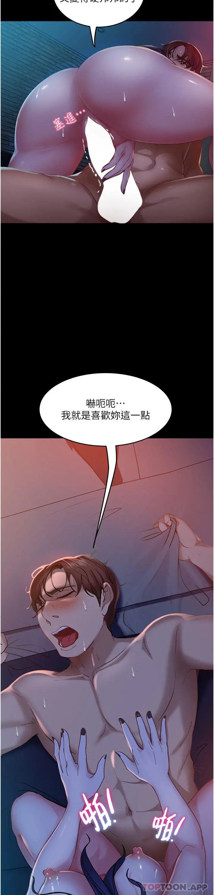 直男逆袭婚友社 - 第3话-老二，成就不凡的女人 - page 23