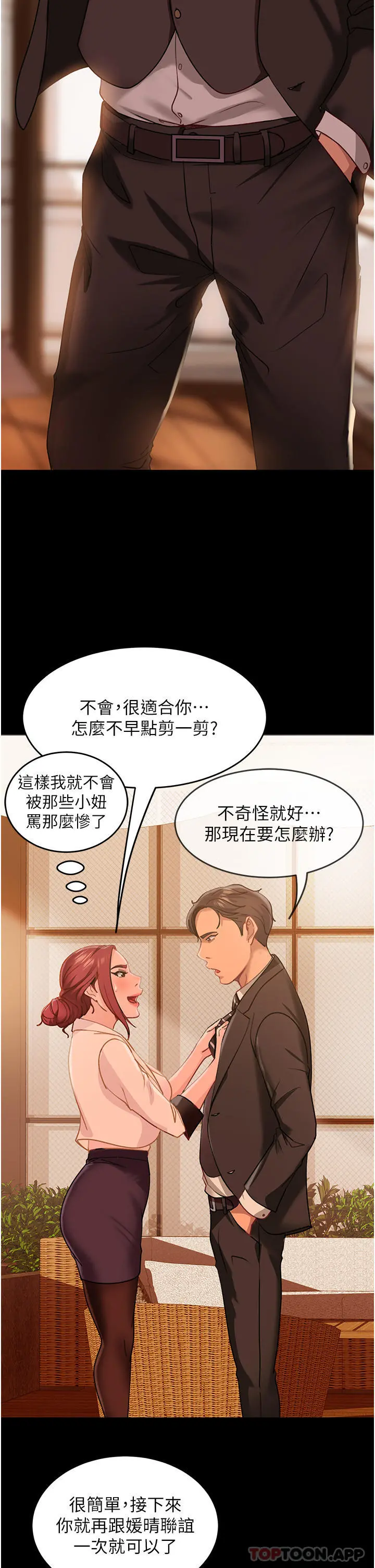 直男逆袭婚友社 - 第3话-老二，成就不凡的女人 - page 27