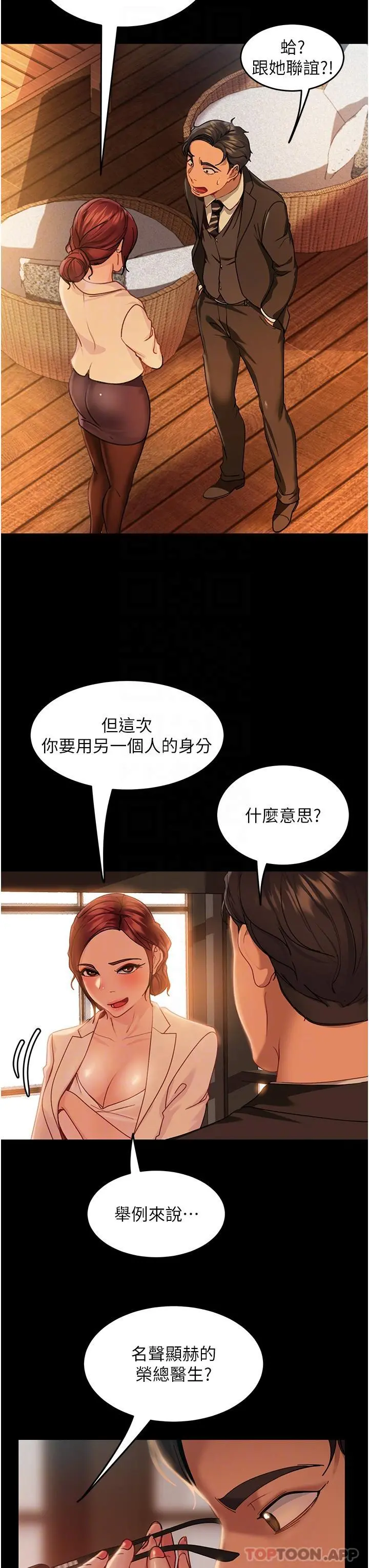 直男逆袭婚友社 - 第3话-老二，成就不凡的女人 - page 28