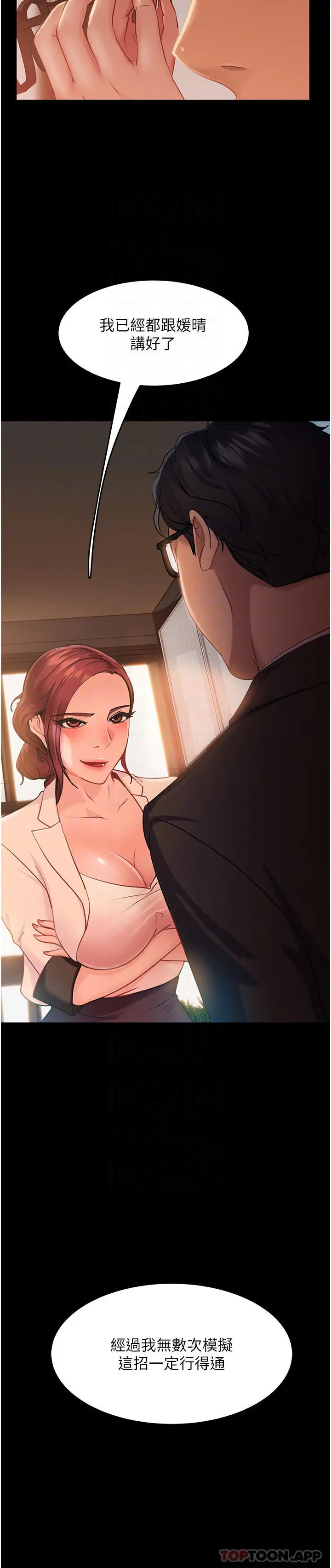 直男逆袭婚友社 - 第3话-老二，成就不凡的女人 - page 29