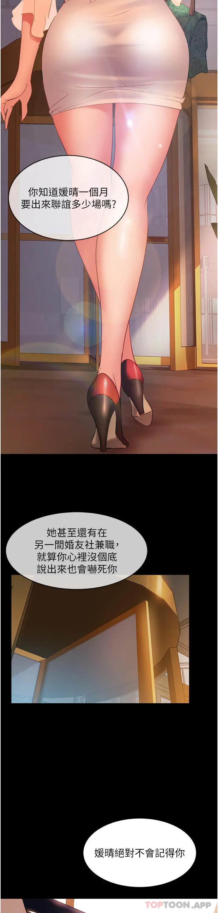 直男逆袭婚友社 - 第3话-老二，成就不凡的女人 - page 32