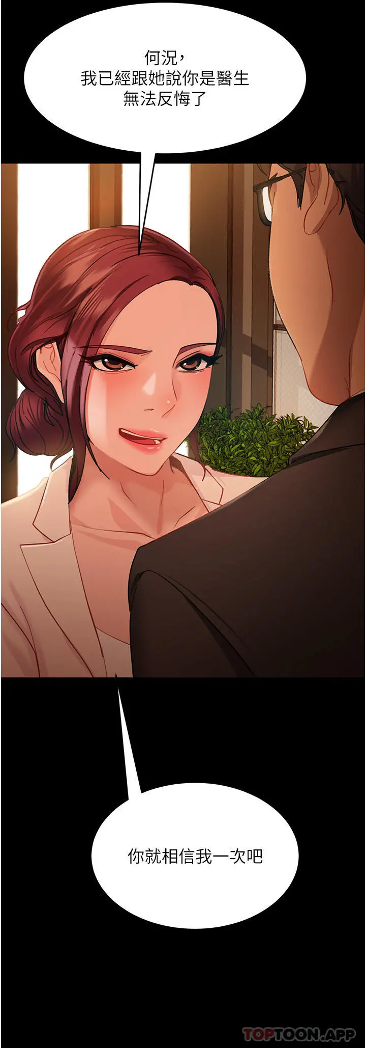 直男逆袭婚友社 - 第3话-老二，成就不凡的女人 - page 34