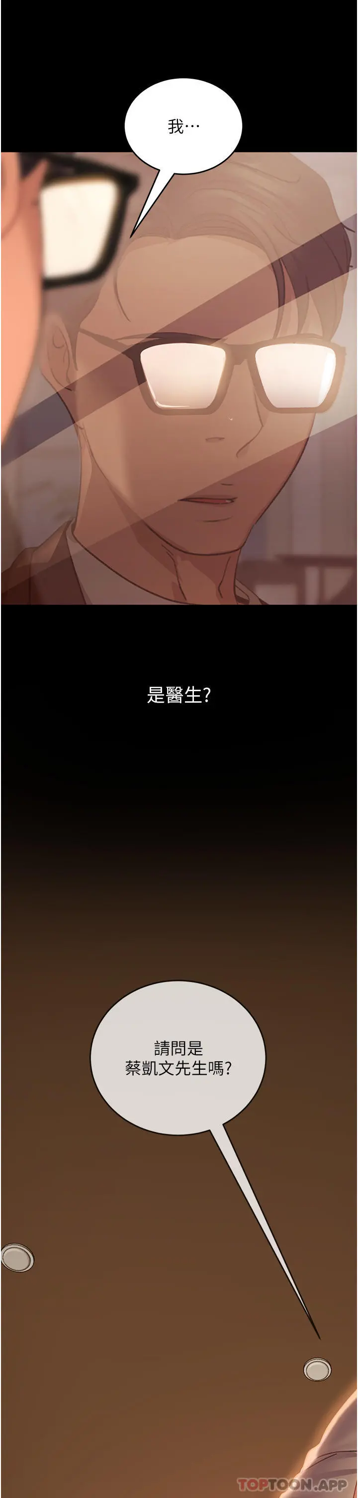 直男逆袭婚友社 - 第3话-老二，成就不凡的女人 - page 35