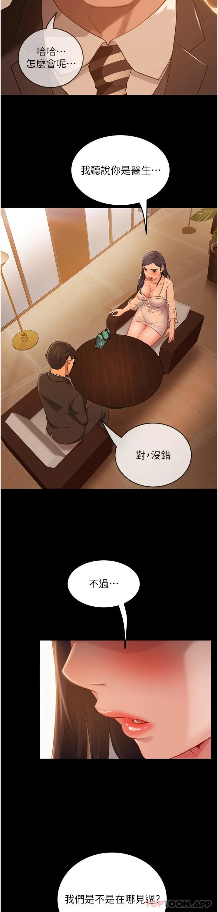 直男逆袭婚友社 - 第3话-老二，成就不凡的女人 - page 39