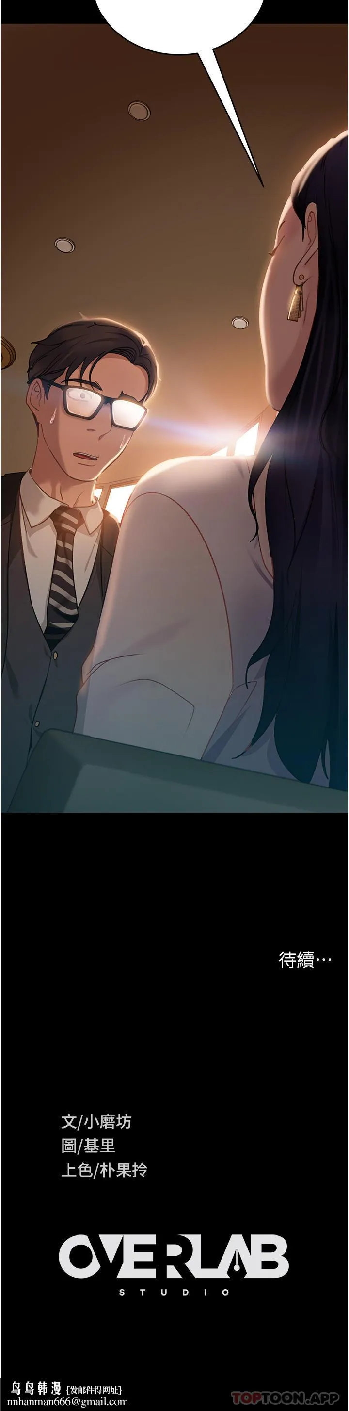 直男逆袭婚友社 - 第3话-老二，成就不凡的女人 - page 40