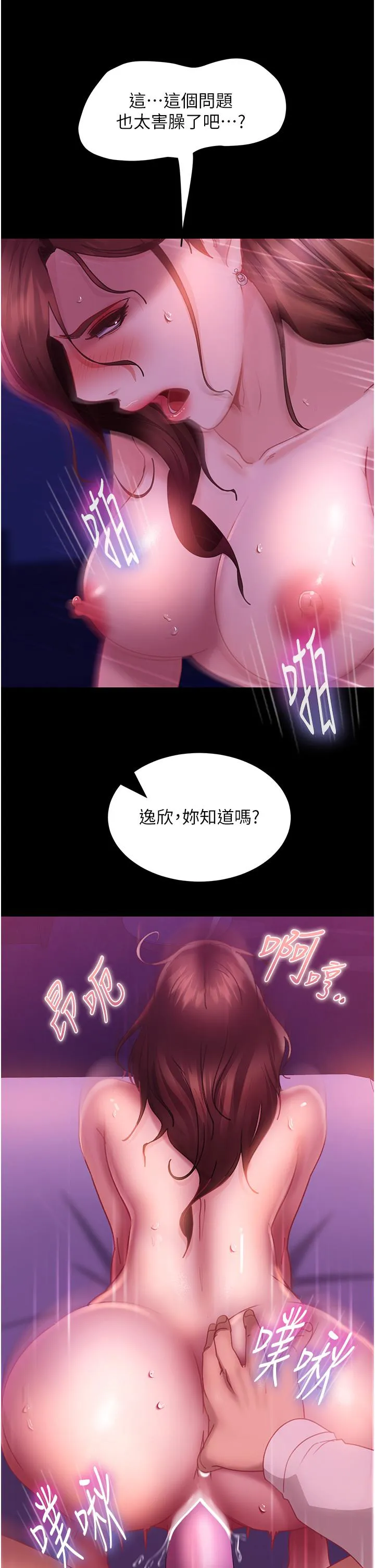 直男逆袭婚友社 - 第22话-我要把你占为己有 - page 9
