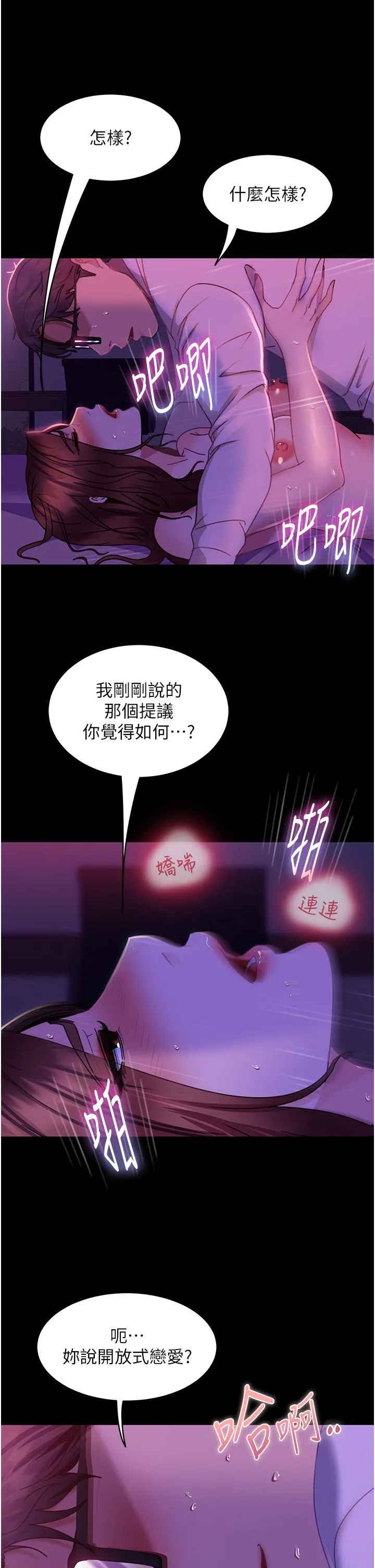 直男逆袭婚友社 - 第22话-我要把你占为己有 - page 31