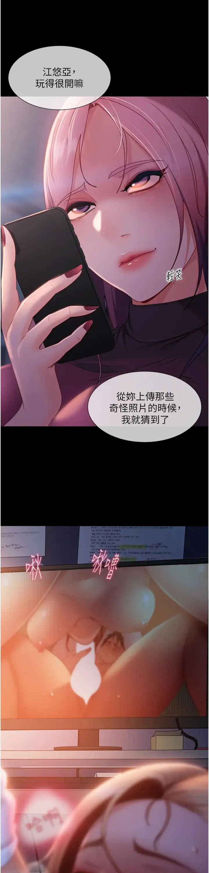 直男逆袭婚友社 - 第42話-玩火過度的代價 - page 12