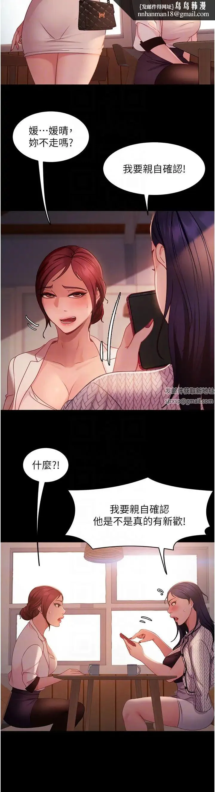 直男逆袭婚友社 - 第42話-玩火過度的代價 - page 24