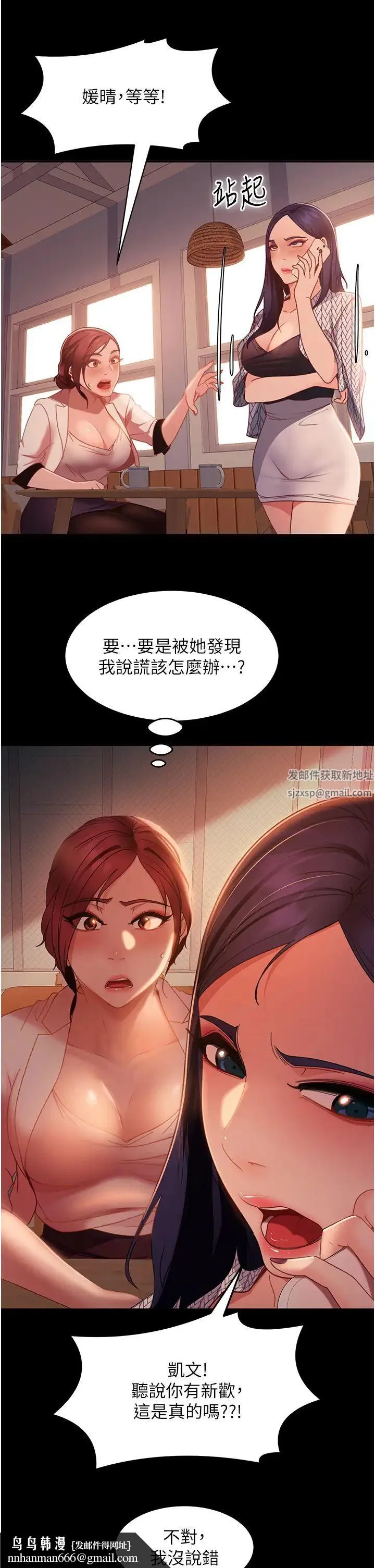 直男逆袭婚友社 - 第42話-玩火過度的代價 - page 25