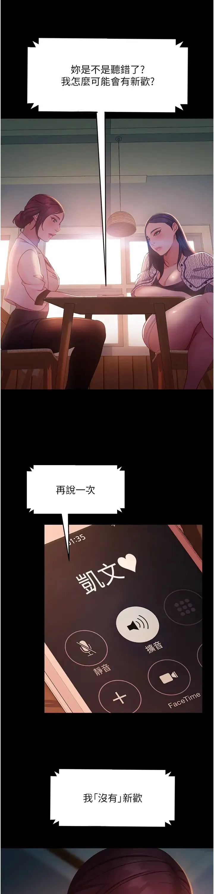 直男逆袭婚友社 - 第42話-玩火過度的代價 - page 29