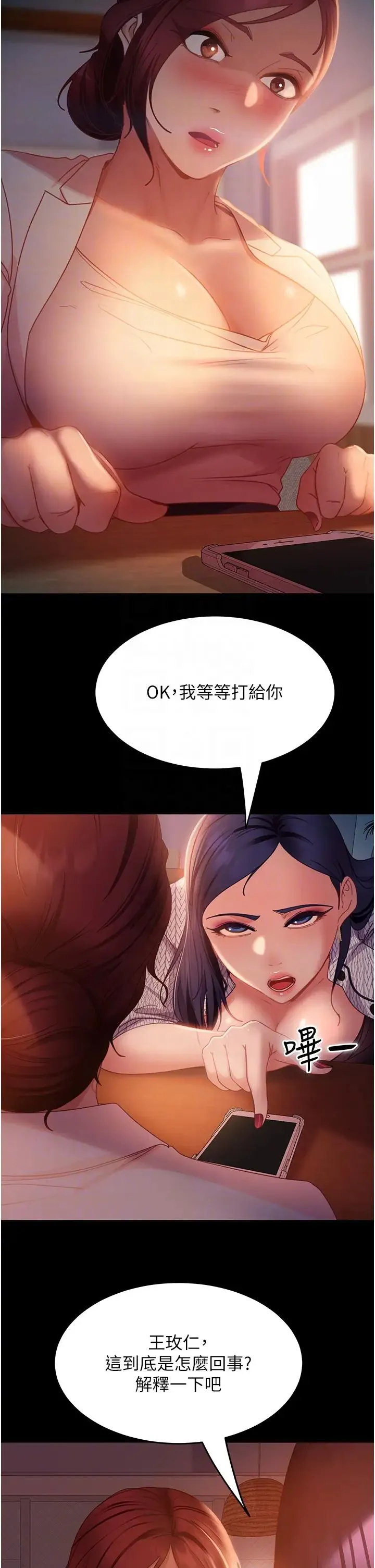 直男逆袭婚友社 - 第42話-玩火過度的代價 - page 30