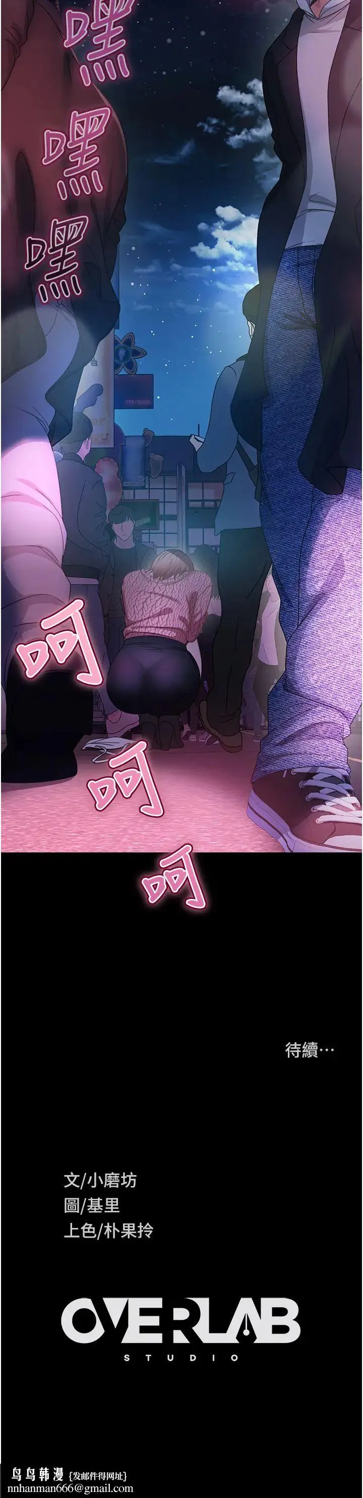 直男逆袭婚友社 - 第42話-玩火過度的代價 - page 46