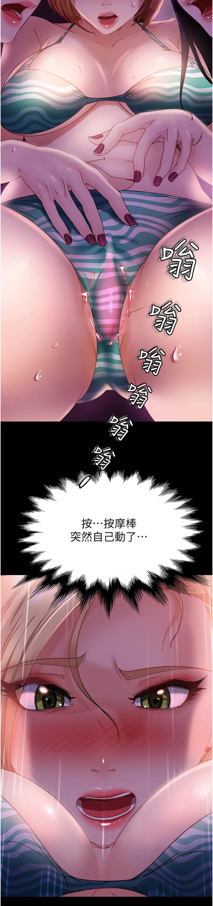 直男逆袭婚友社 - 第20话-兴奋到当场喷尿 - page 3