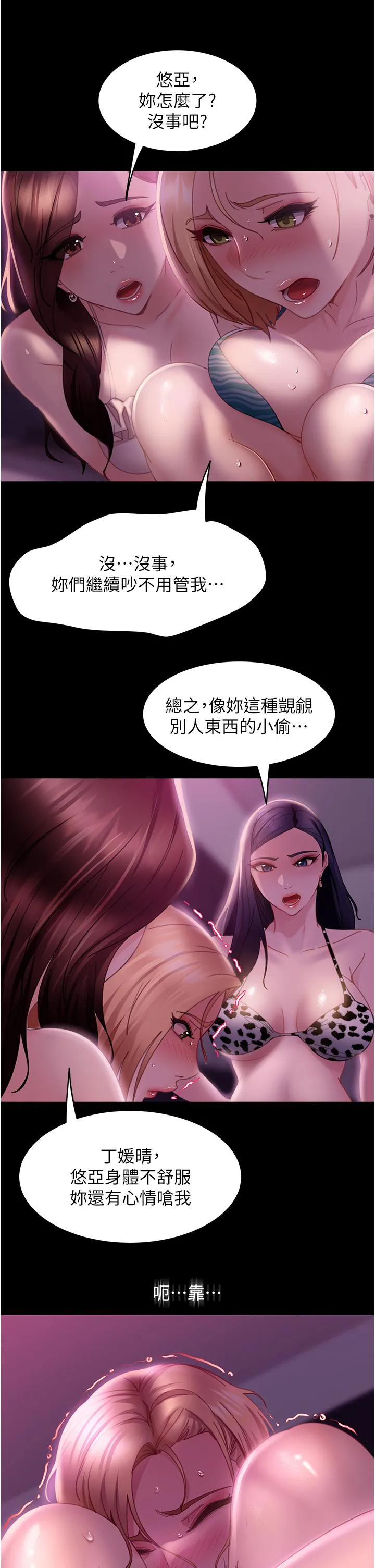 直男逆袭婚友社 - 第20话-兴奋到当场喷尿 - page 11