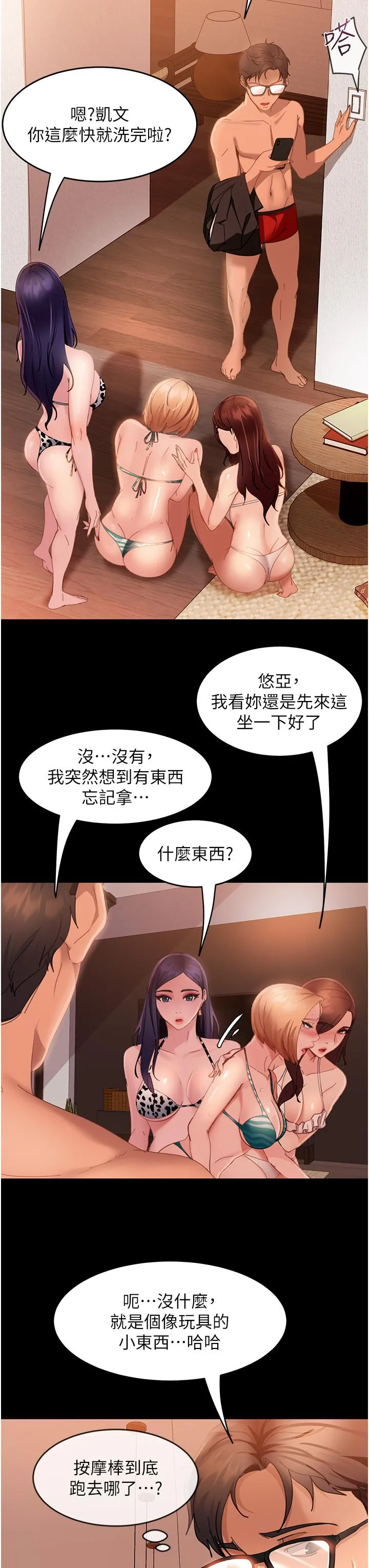 直男逆袭婚友社 - 第20话-兴奋到当场喷尿 - page 13