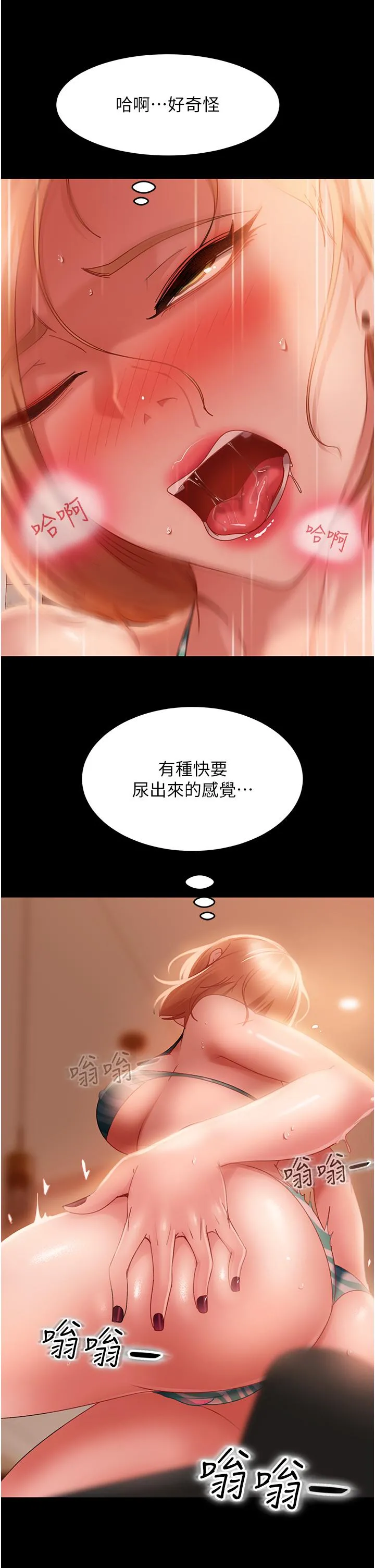 直男逆袭婚友社 - 第20话-兴奋到当场喷尿 - page 21