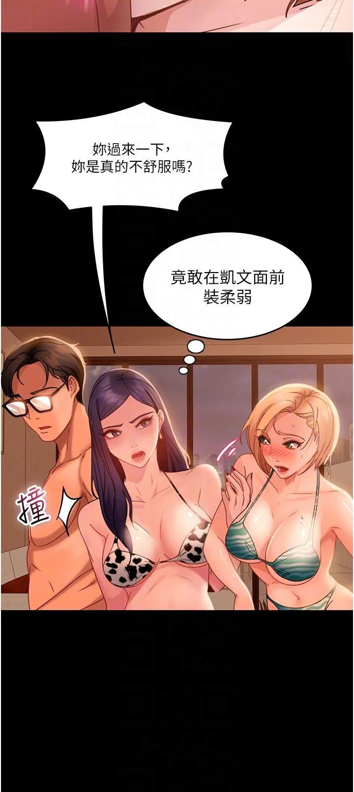直男逆袭婚友社 - 第20话-兴奋到当场喷尿 - page 28