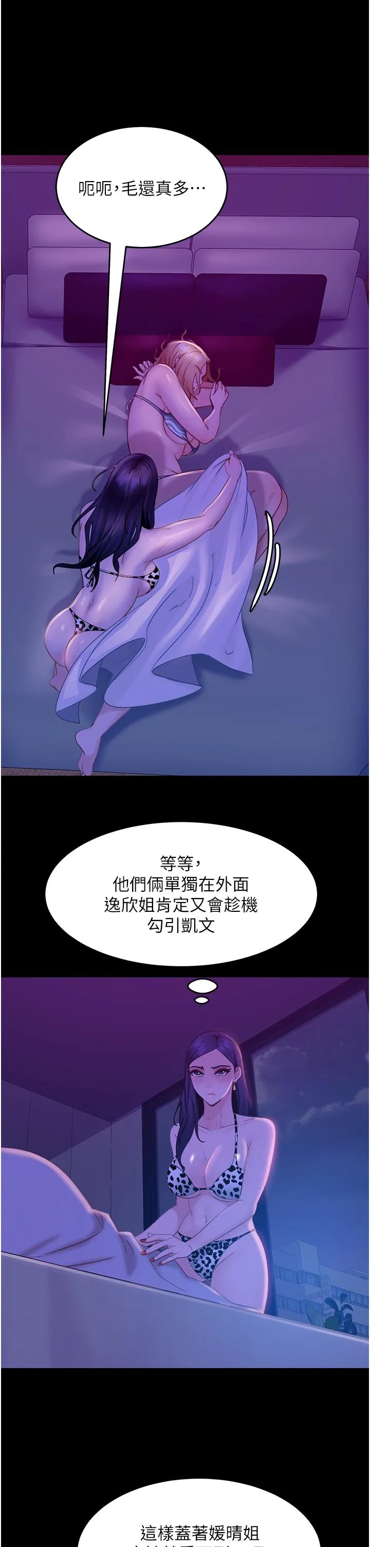 直男逆袭婚友社 - 第20话-兴奋到当场喷尿 - page 33