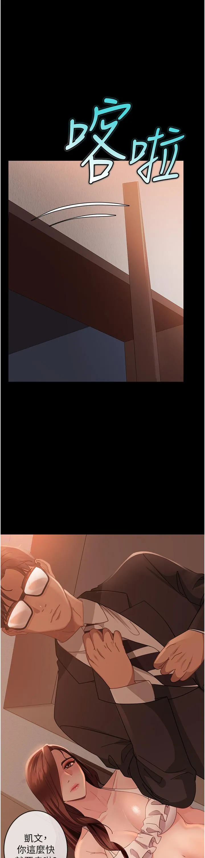 直男逆袭婚友社 - 第20话-兴奋到当场喷尿 - page 38