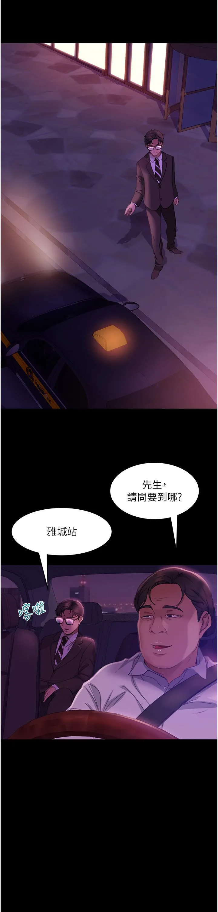 直男逆袭婚友社 - 第20话-兴奋到当场喷尿 - page 42