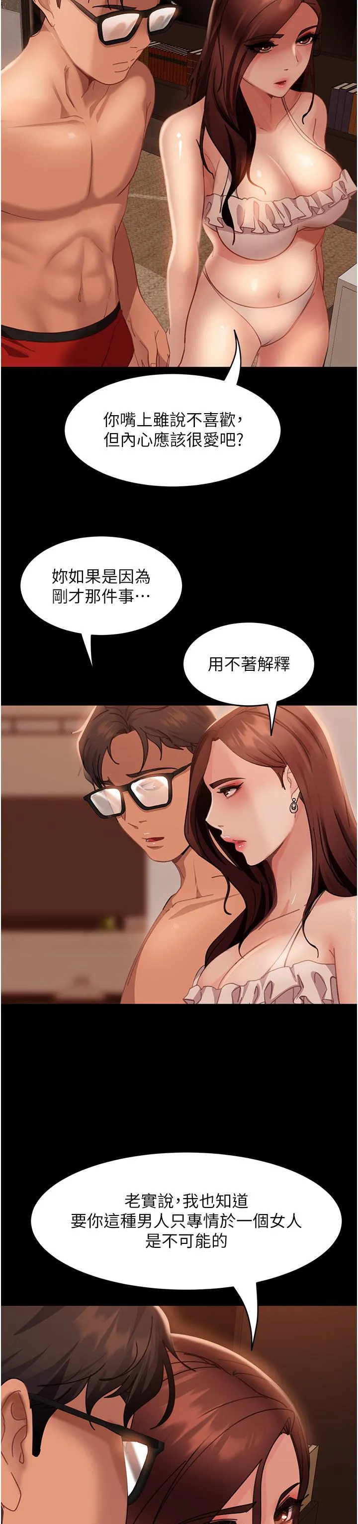 直男逆袭婚友社 - 第20话-兴奋到当场喷尿 - page 44