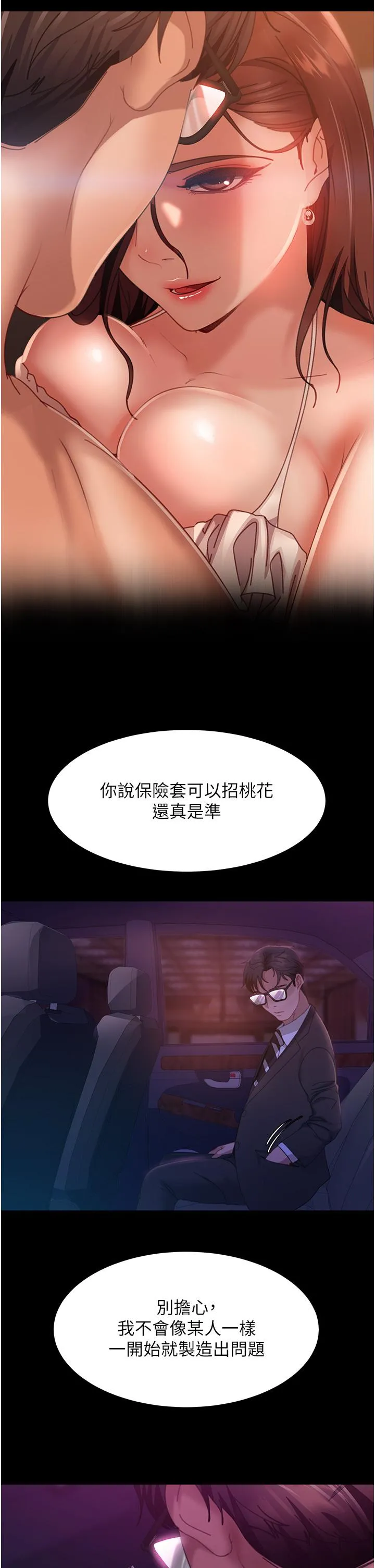 直男逆袭婚友社 - 第20话-兴奋到当场喷尿 - page 47