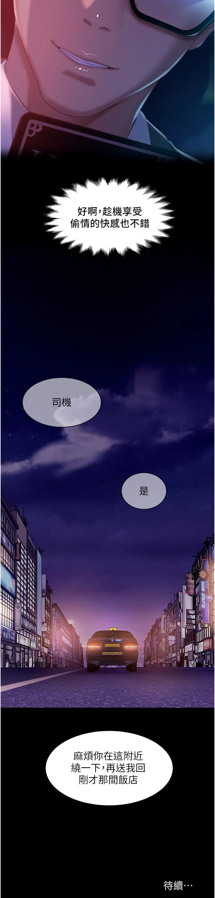 直男逆袭婚友社 - 第20话-兴奋到当场喷尿 - page 49