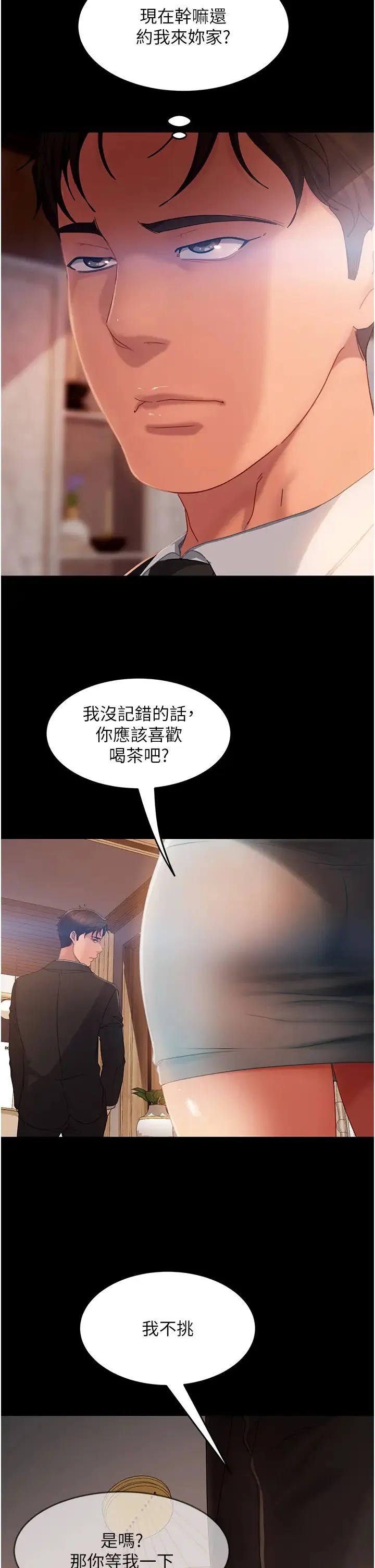 直男逆袭婚友社 - 第35话-做我的专属小王 - page 2
