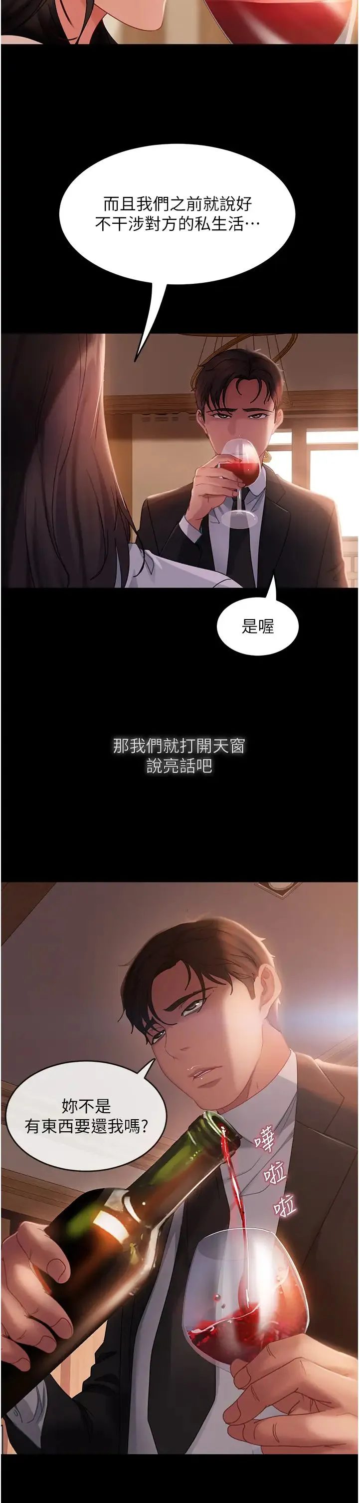 直男逆袭婚友社 - 第35话-做我的专属小王 - page 15