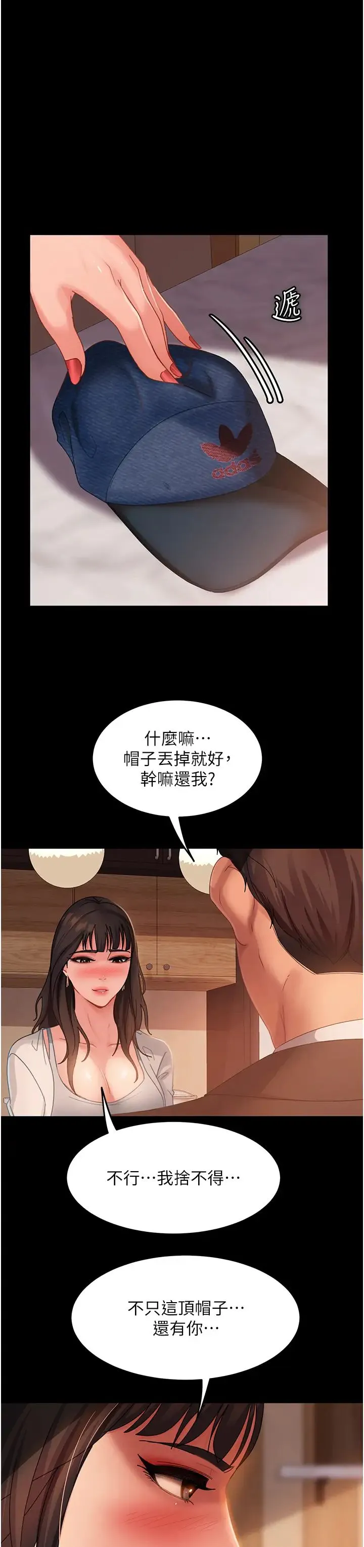 直男逆袭婚友社 - 第35话-做我的专属小王 - page 16